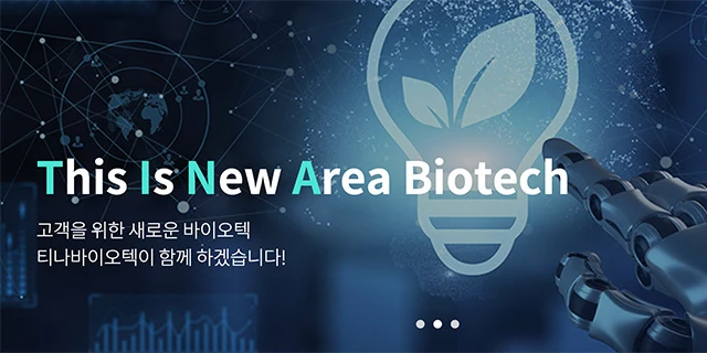 Tina Biotech原廠介紹